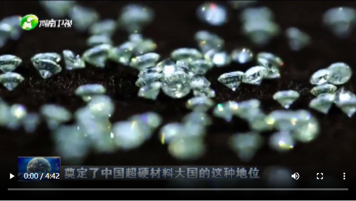 探訪超硬材料新“賽道”丨“鏈”出高質量