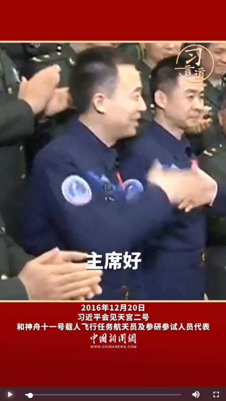 【中國星辰】習言道 | 中國人探索太空的腳步會邁得更大、更遠