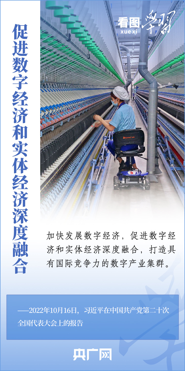看圖學習｜數字經濟事關國家發展大局
