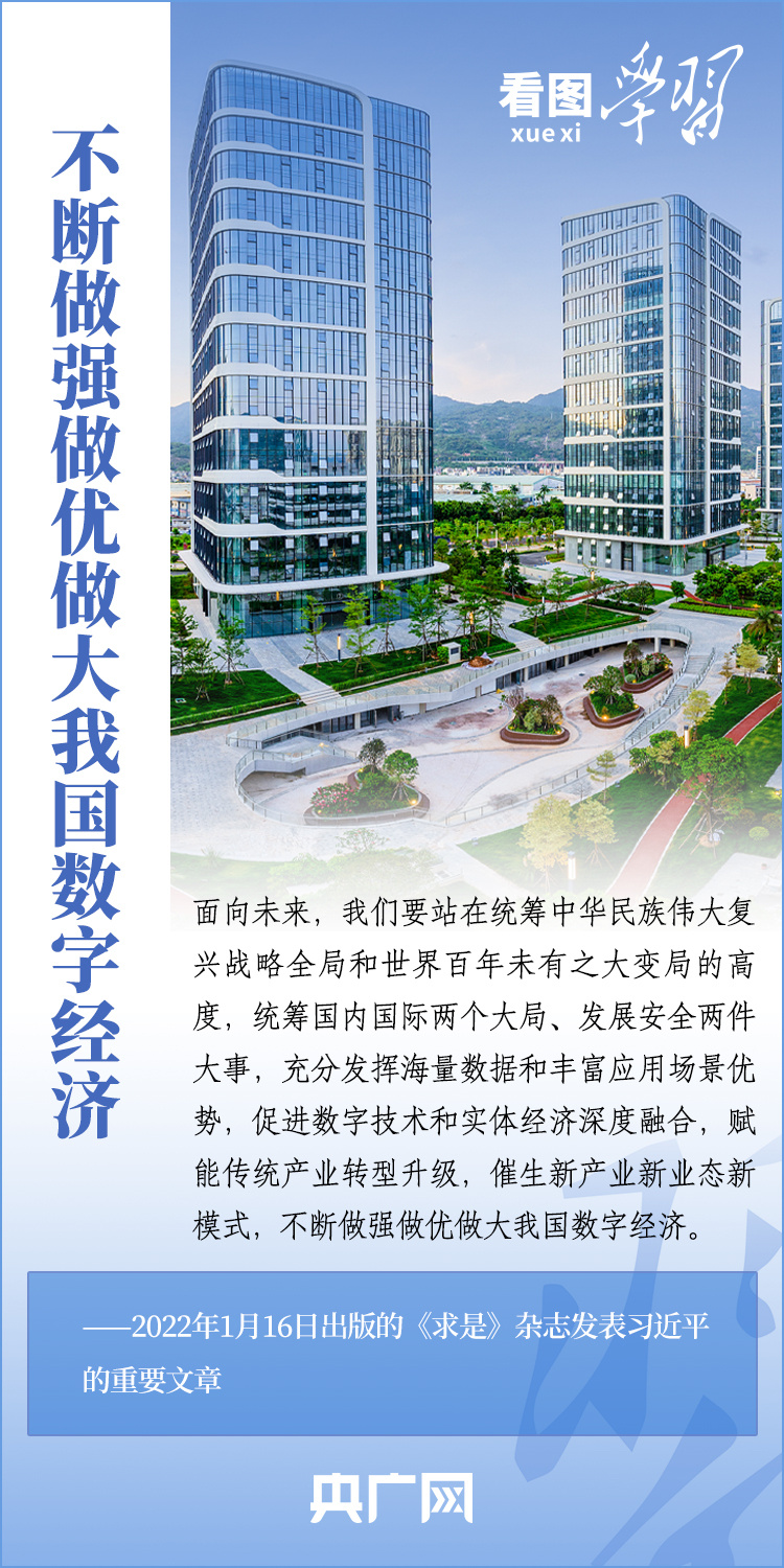 看圖學習｜數字經濟事關國家發展大局