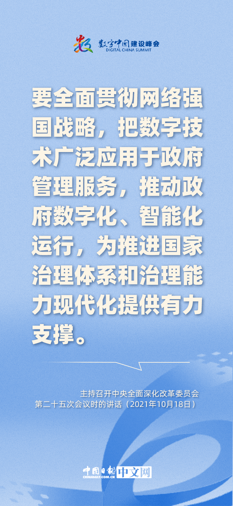 習近平：加快數字中國建設