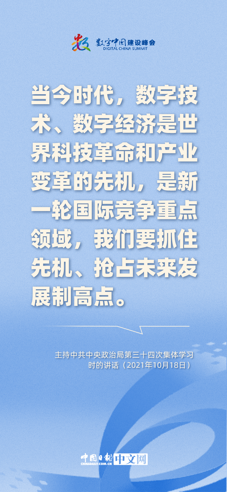 習近平：加快數字中國建設