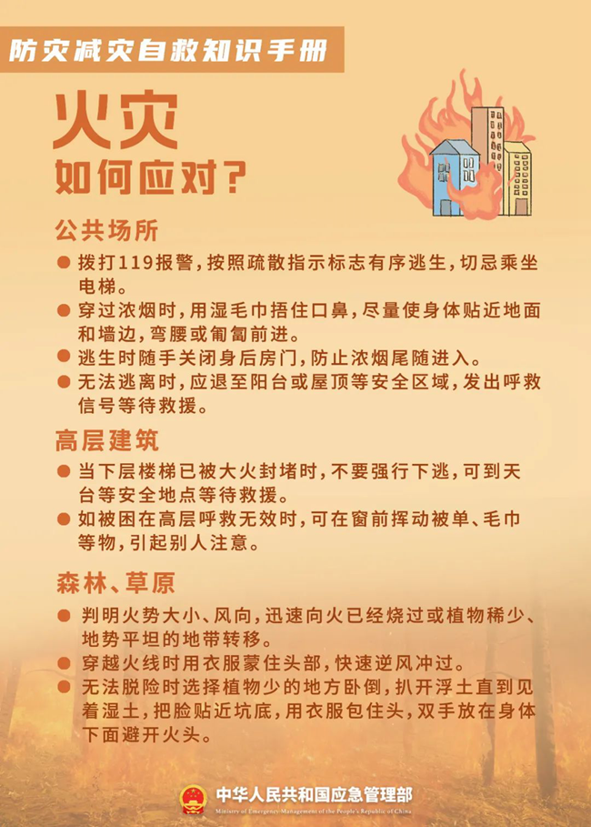 關于防災減災，這些知識您需要了解