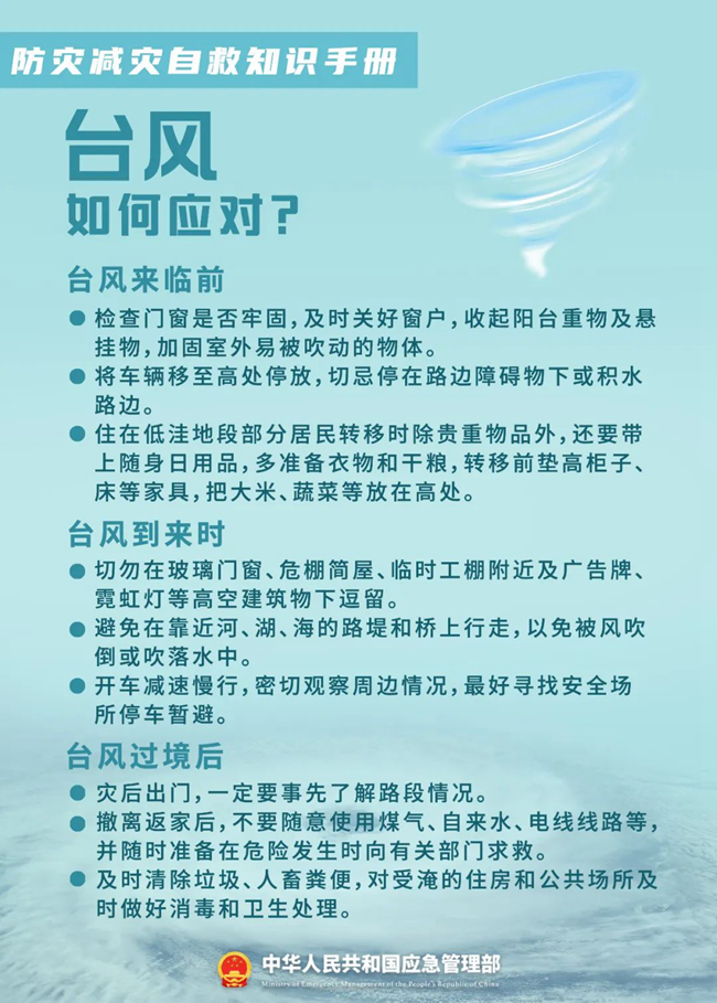 關于防災減災，這些知識您需要了解