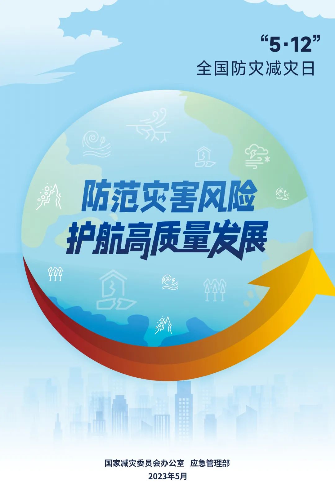 關于防災減災，這些知識您需要了解