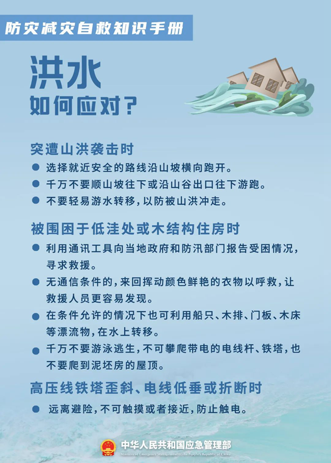 關于防災減災，這些知識您需要了解