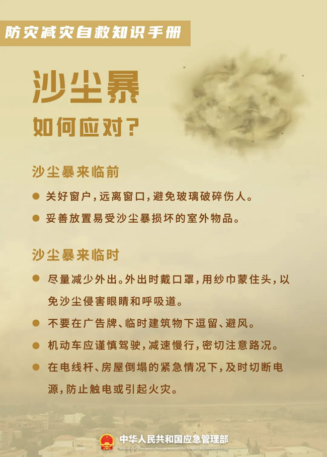 關于防災減災，這些知識您需要了解