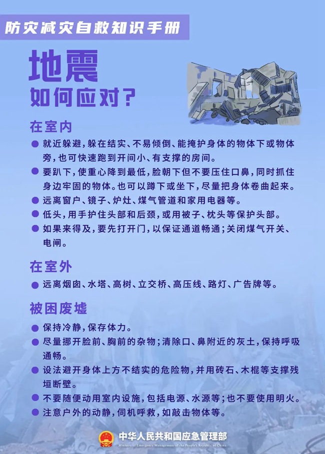 關于防災減災，這些知識您需要了解