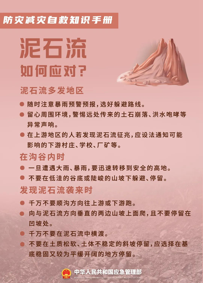 關于防災減災，這些知識您需要了解