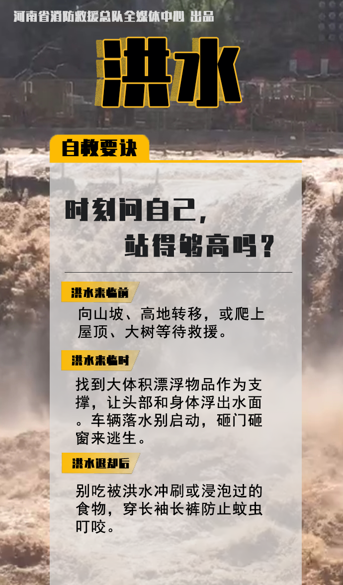 防災減災宣傳周開啟！這些知識必須知道！