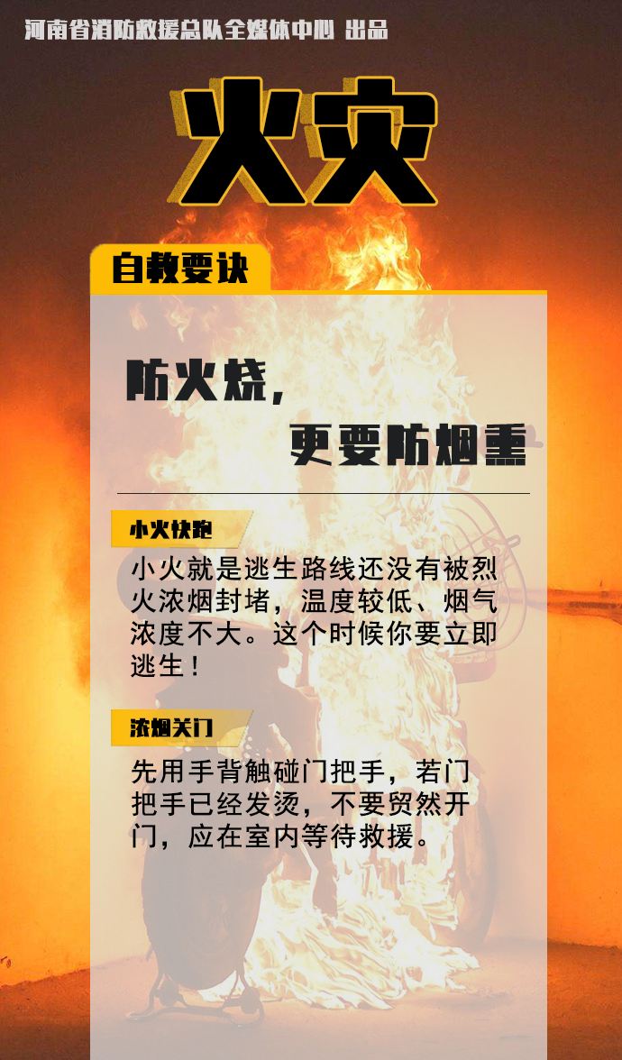 防災減災宣傳周開啟！這些知識必須知道！