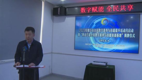 “黑龍江省全民數字素養與技能培訓基地”揭牌儀式在嫩江舉行