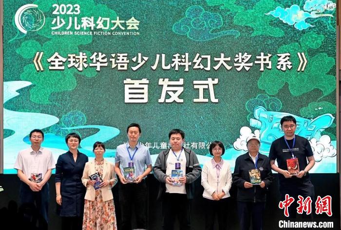 “全球華語少兒科幻大獎書系”首發