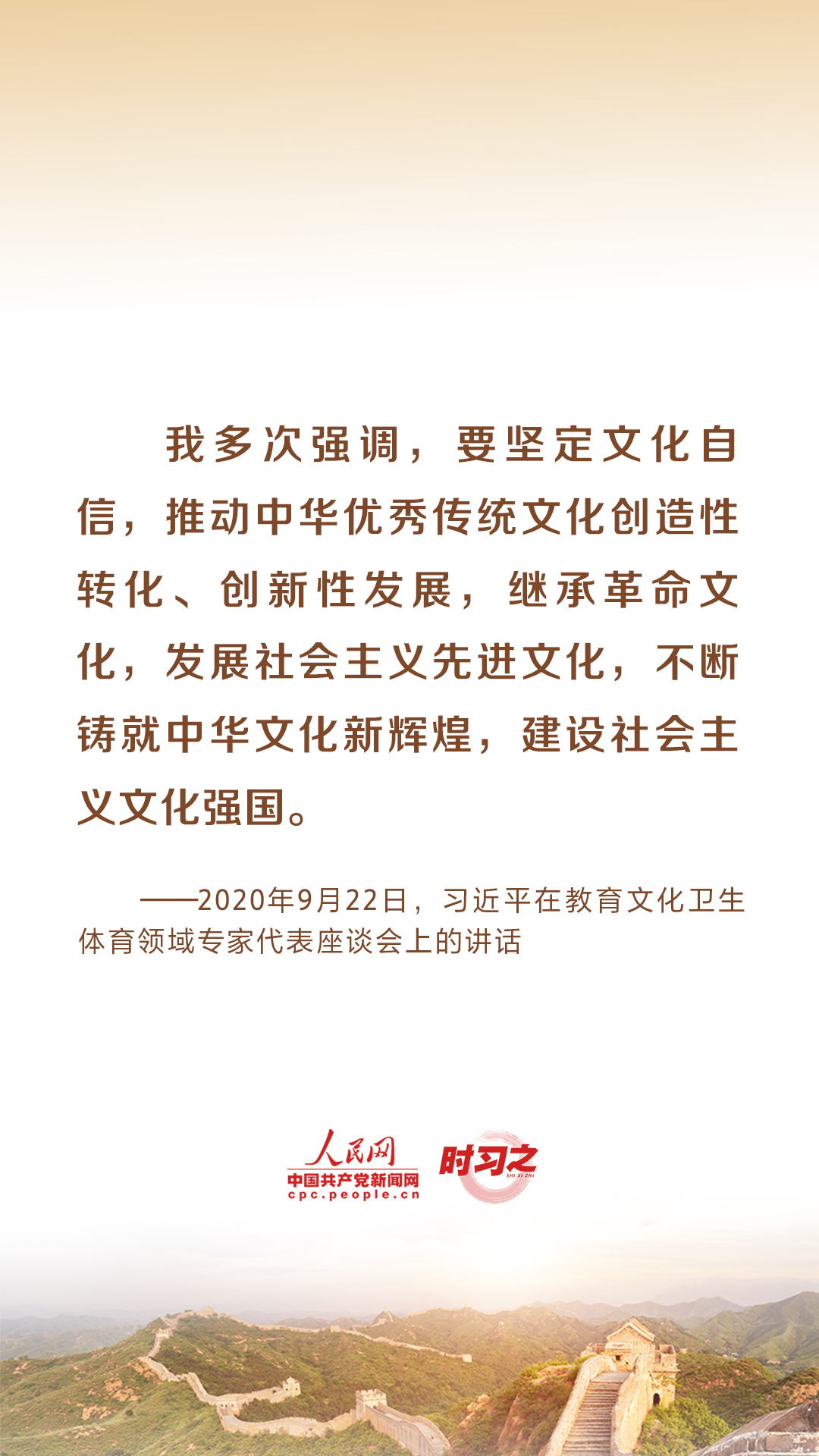 發展社會主義先進文化 習近平引領文化強國之路