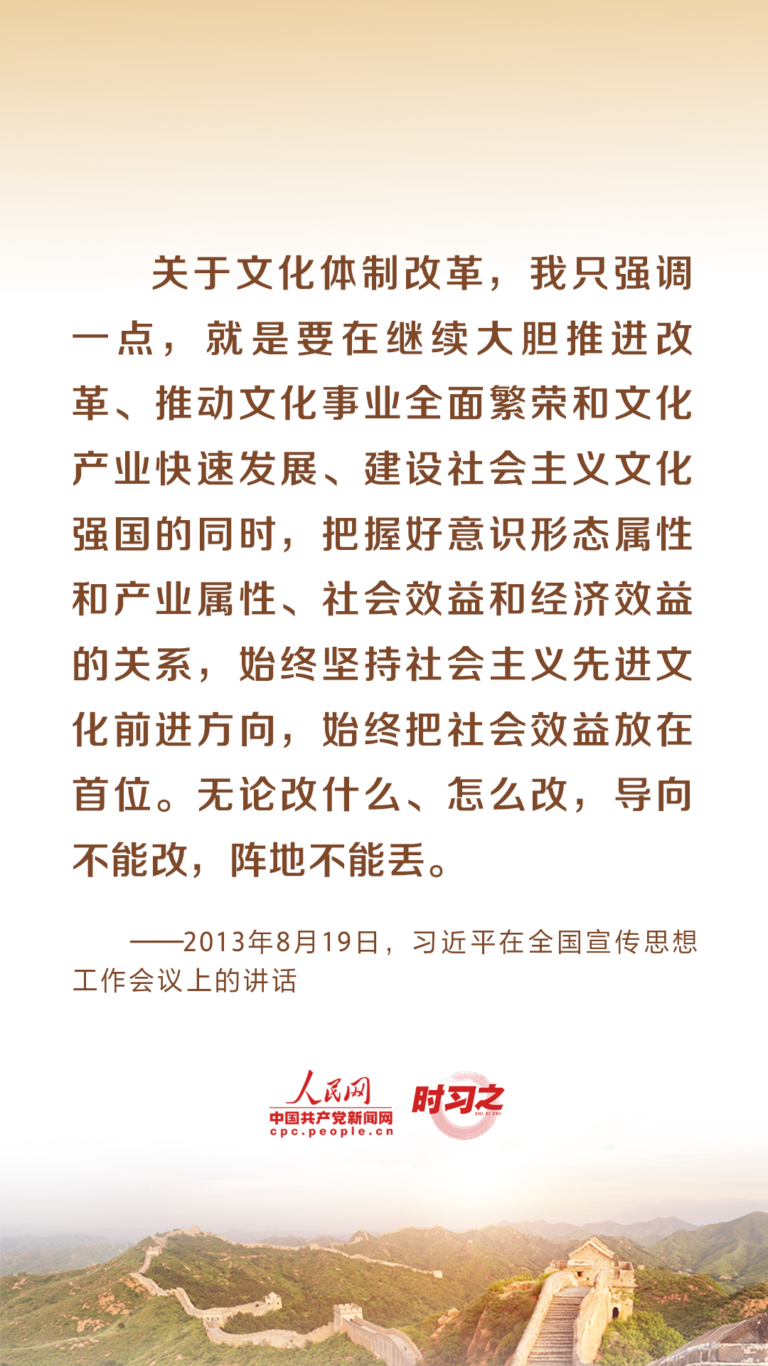 發展社會主義先進文化 習近平引領文化強國之路