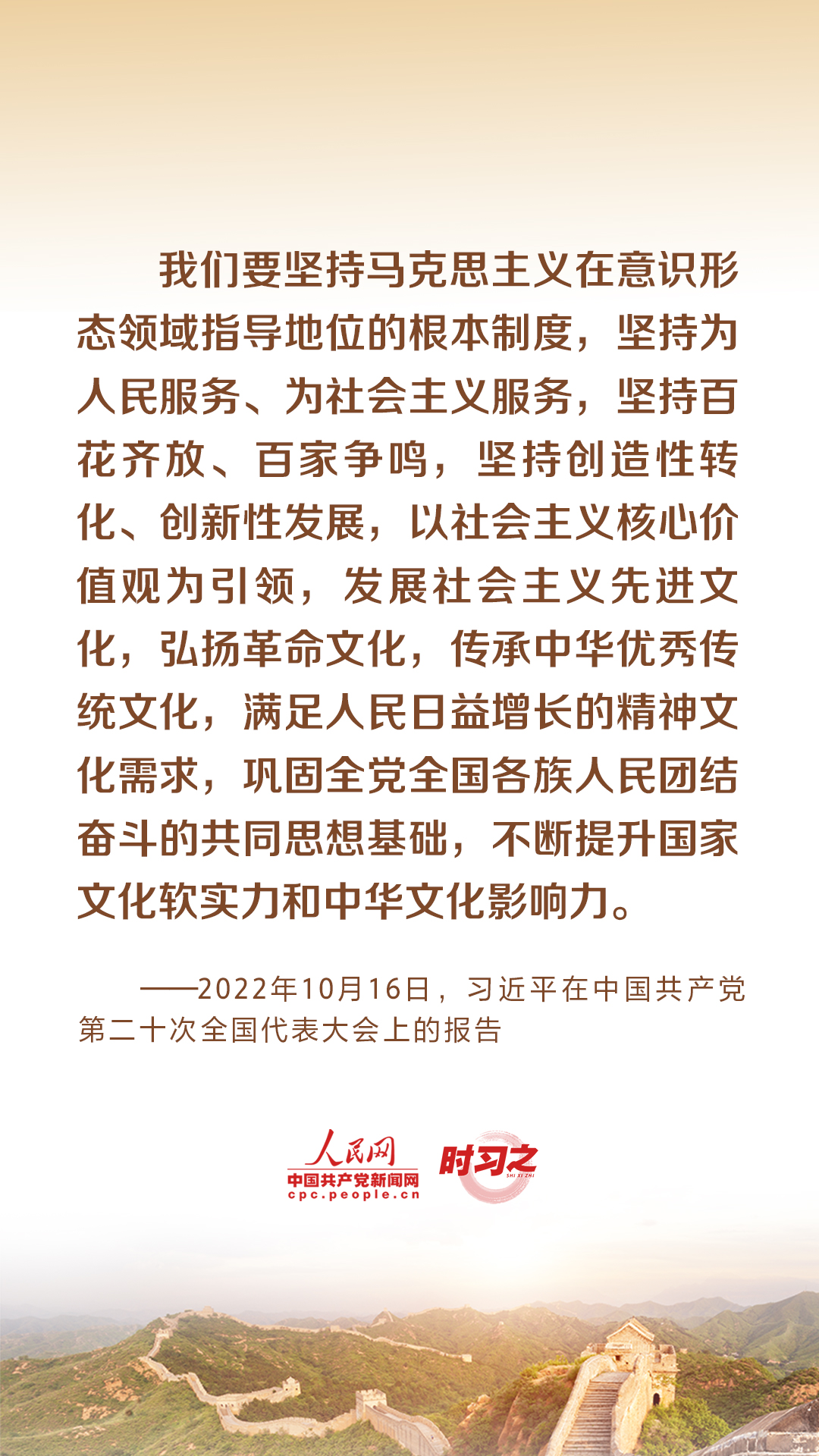 發展社會主義先進文化 習近平引領文化強國之路
