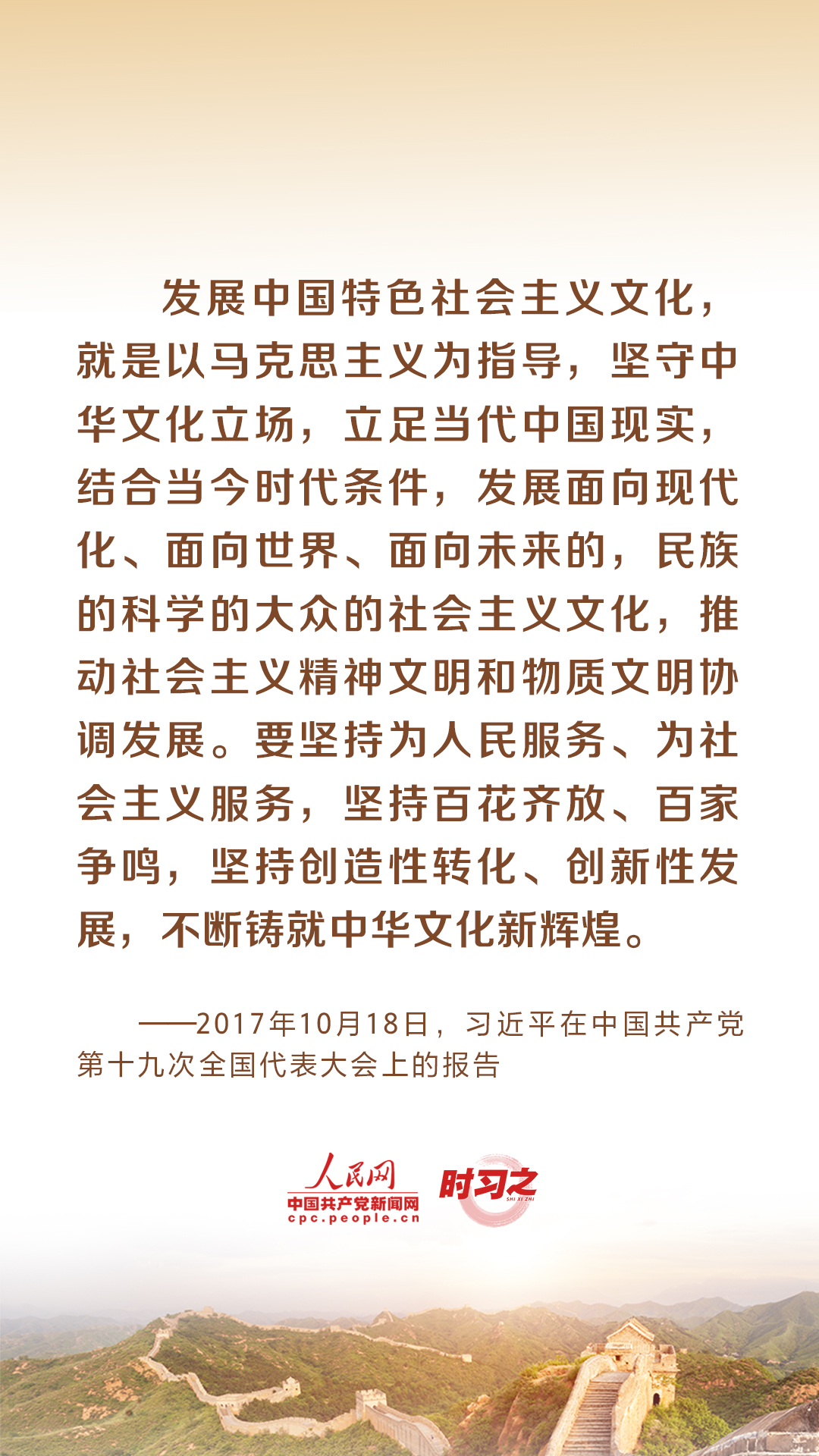 發展社會主義先進文化 習近平引領文化強國之路