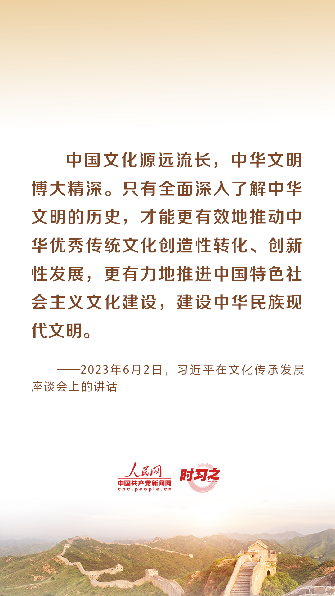 發展社會主義先進文化 習近平引領文化強國之路