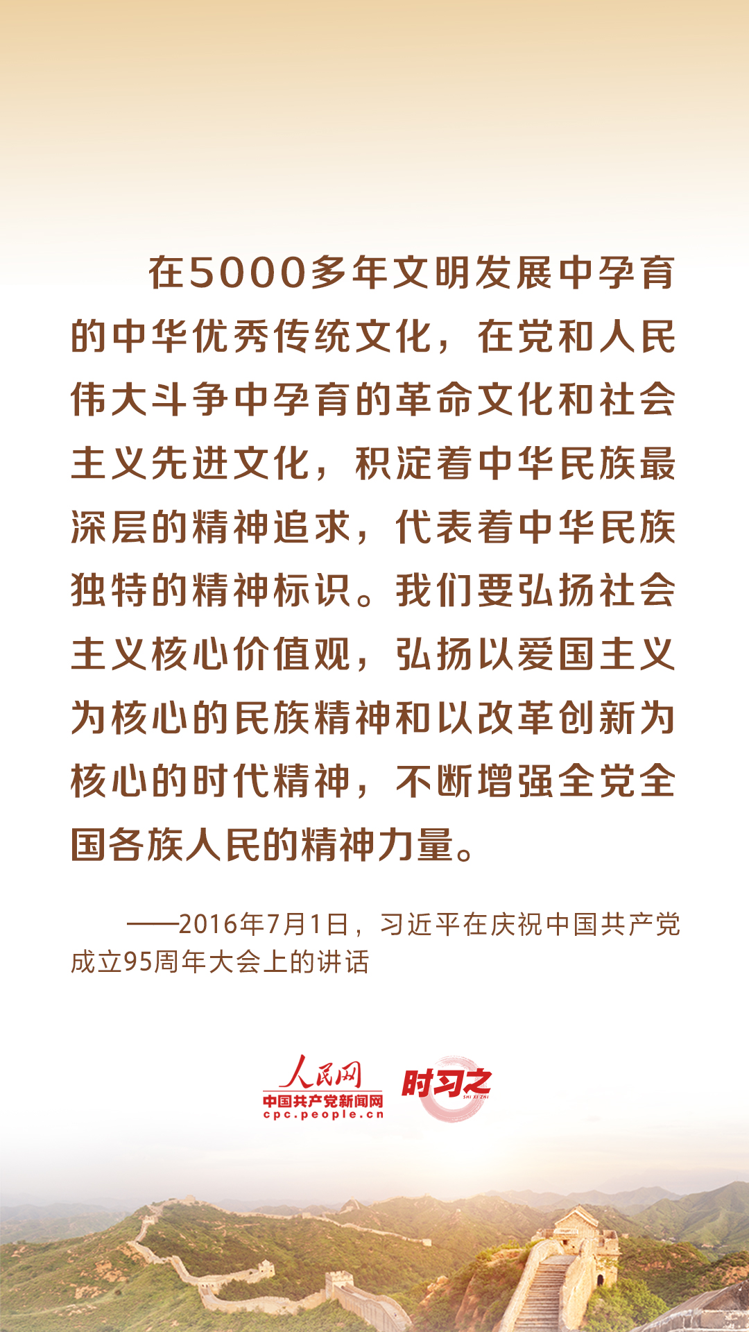 發展社會主義先進文化 習近平引領文化強國之路