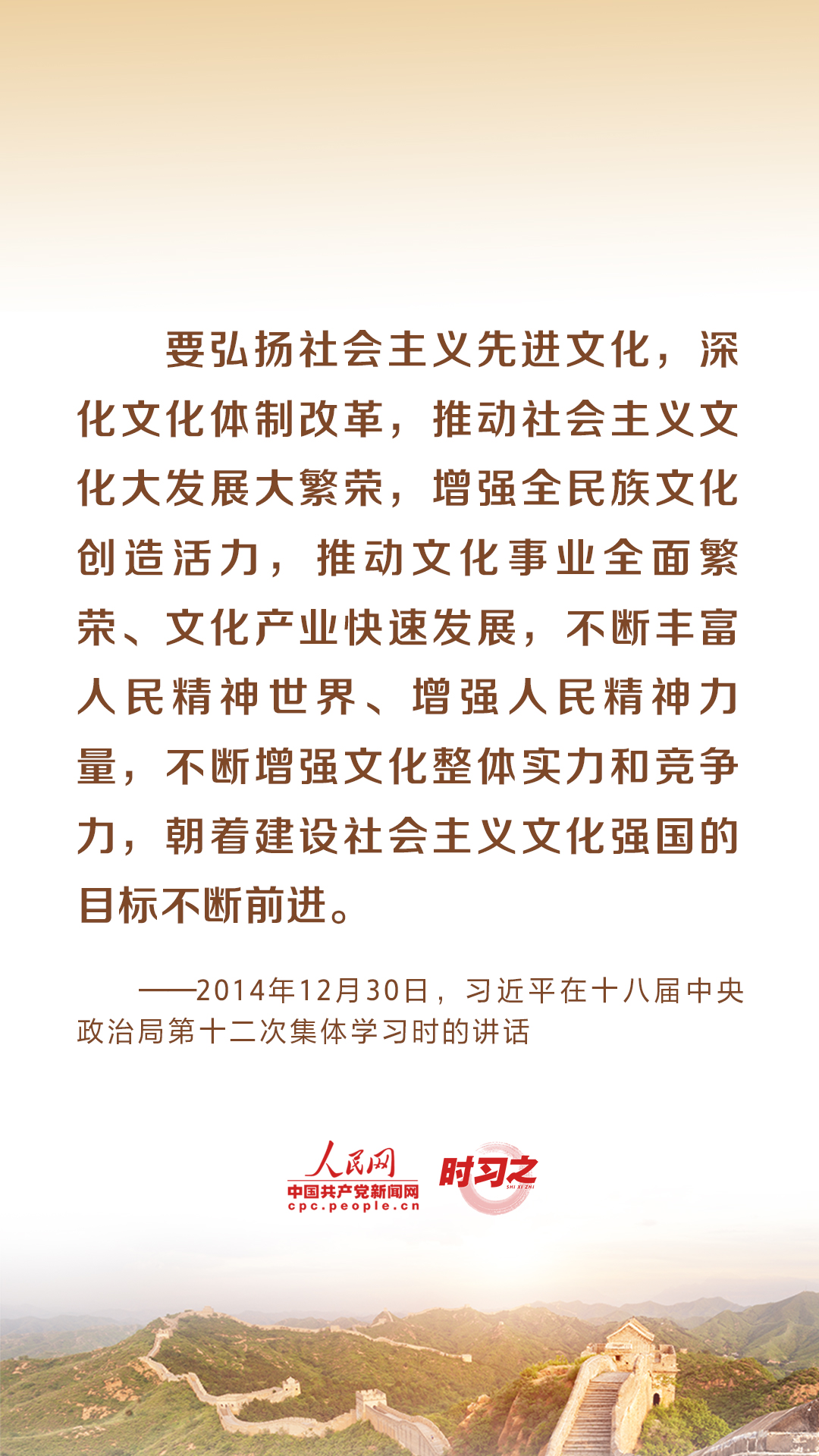 發展社會主義先進文化 習近平引領文化強國之路
