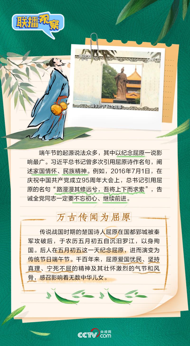 聯播+｜粽香萬里飄太空 民俗久遠寄情長