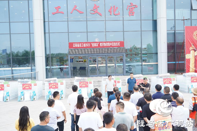 正陽縣總工會舉行2023年“送清涼”集中發放儀式