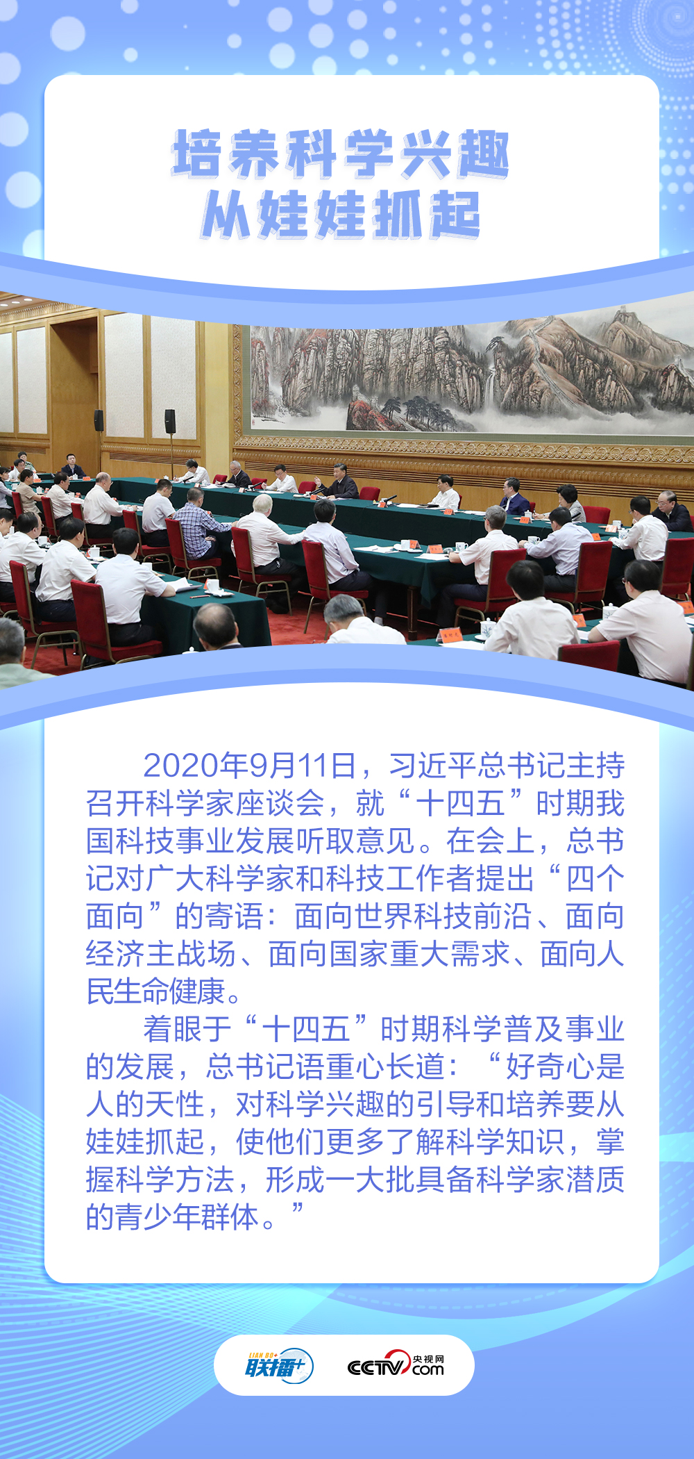 聯播+｜為創新筑基 總書記指導打造“科普之翼”