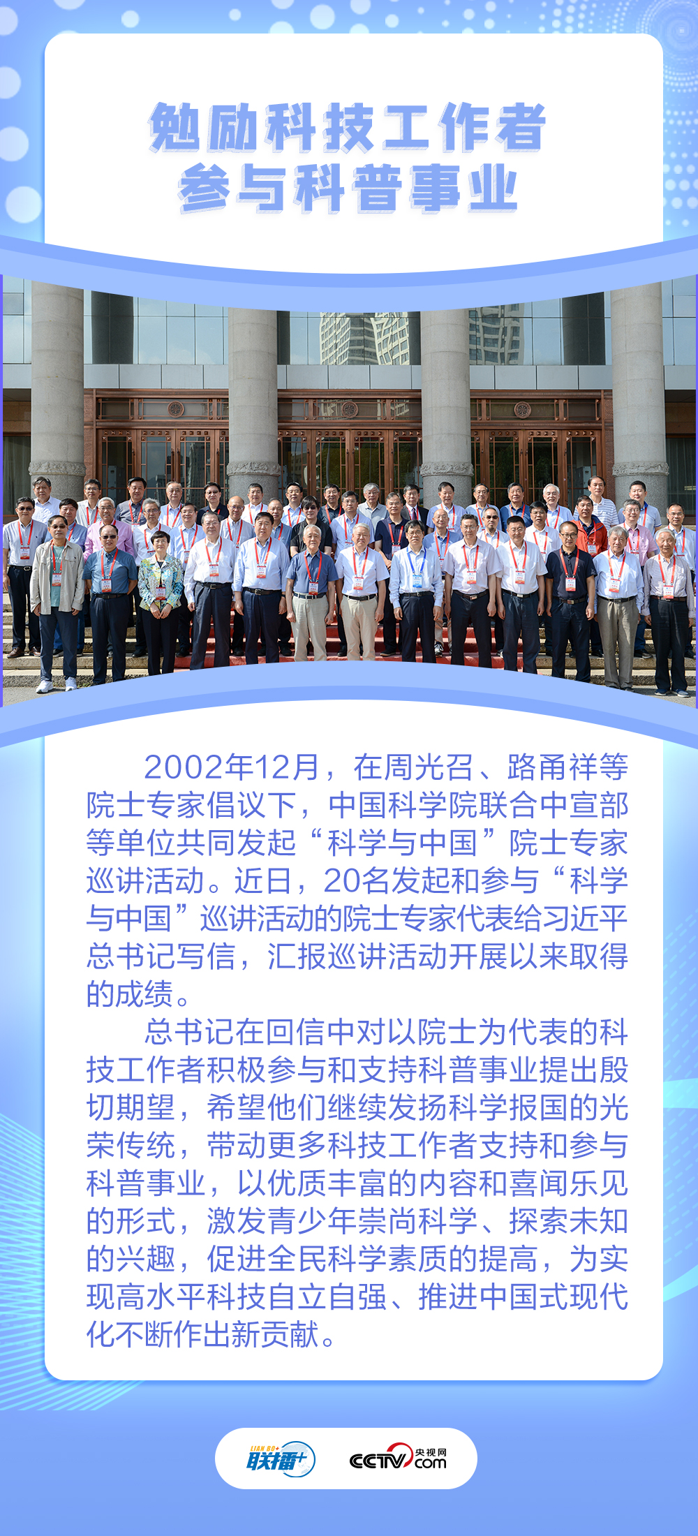 聯播+｜為創新筑基 總書記指導打造“科普之翼”