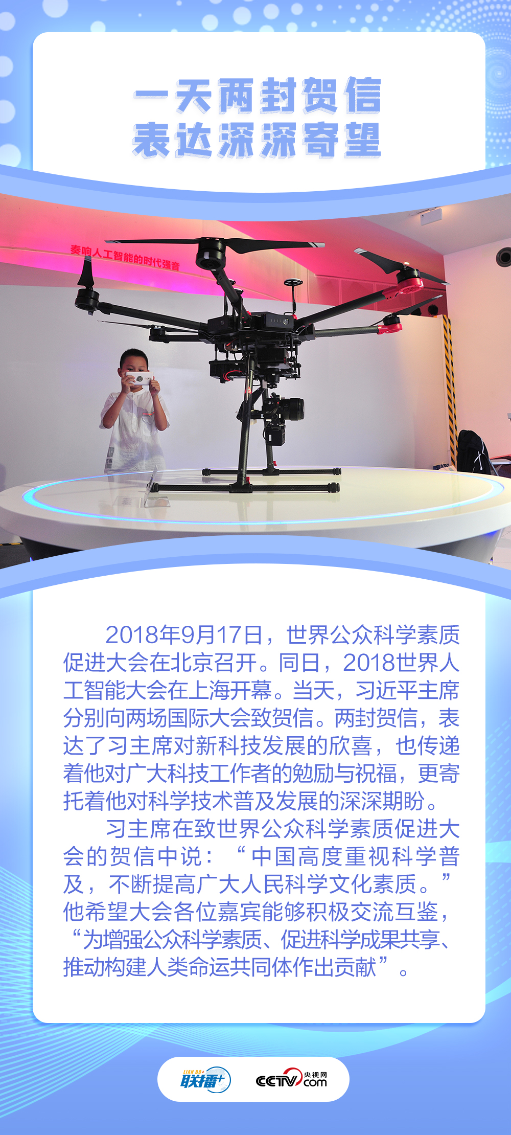 聯播+｜為創新筑基 總書記指導打造“科普之翼”