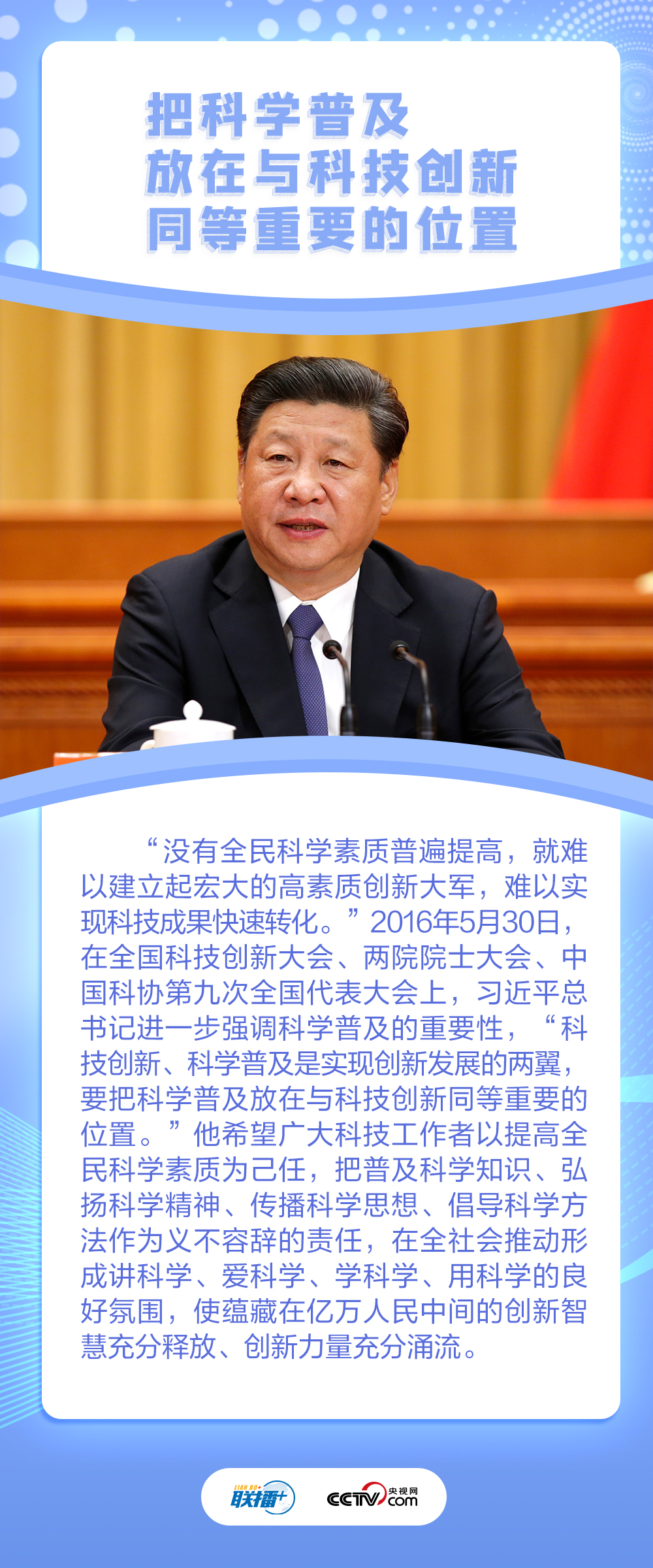 聯播+｜為創新筑基 總書記指導打造“科普之翼”
