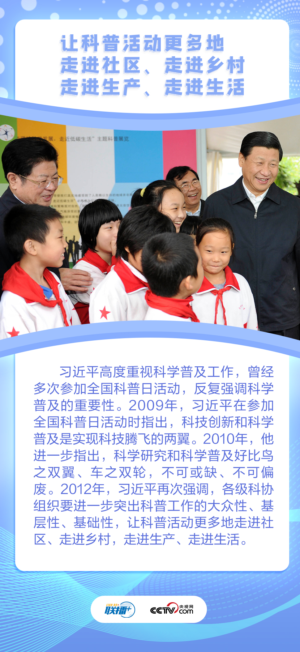 聯播+｜為創新筑基 總書記指導打造“科普之翼”