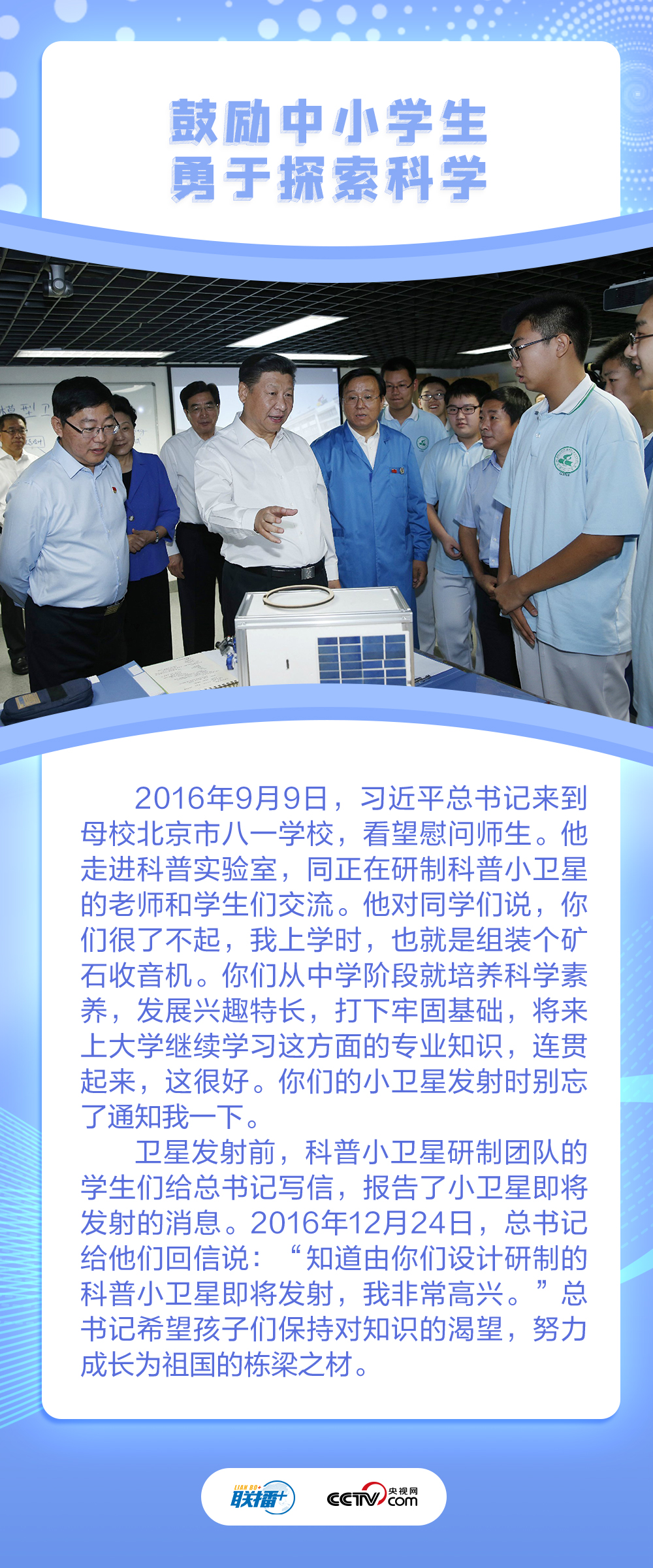 聯播+｜為創新筑基 總書記指導打造“科普之翼”