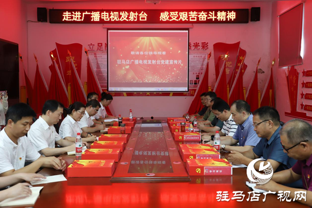 大力弘揚艱苦奮斗精神 引領政治工作強能力轉作風 ——駐馬店廣播電視臺與市檢察院開展支部聯學聯建主題黨日活動