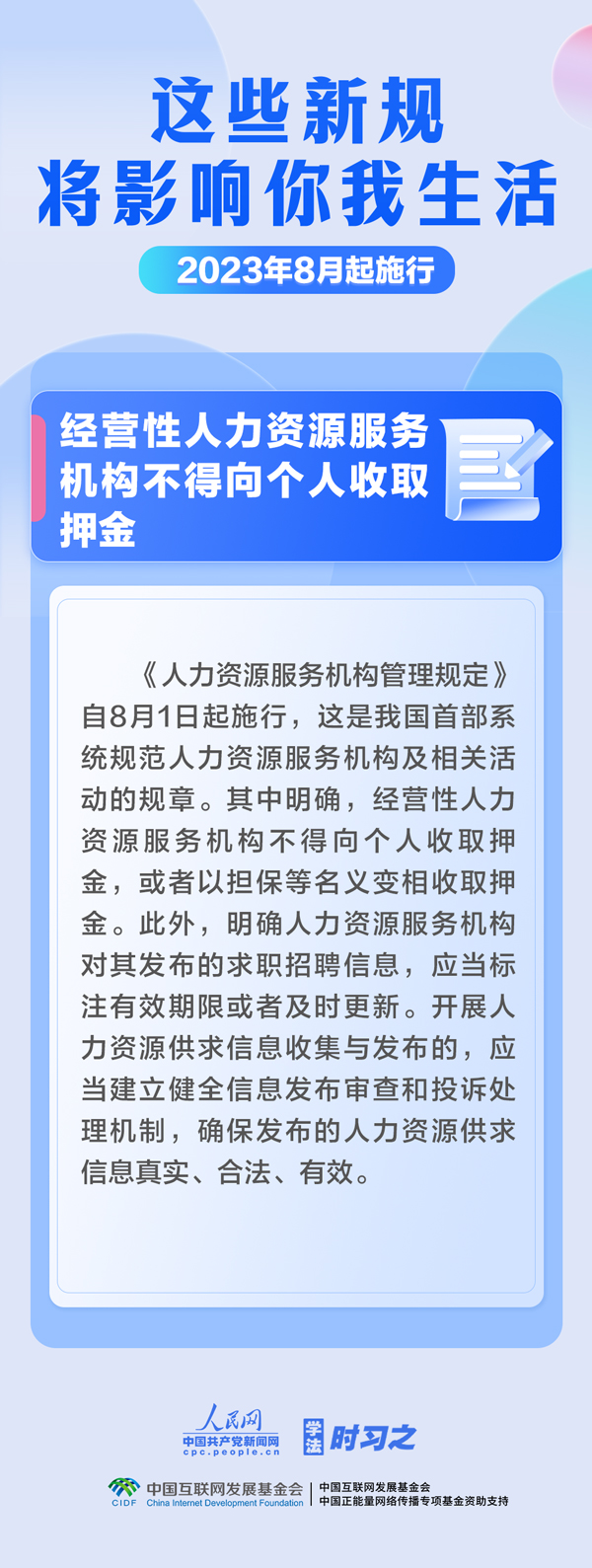 學法時習之｜8月，這些新規將影響你我生活