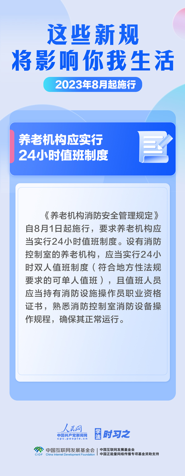 學法時習之｜8月，這些新規將影響你我生活