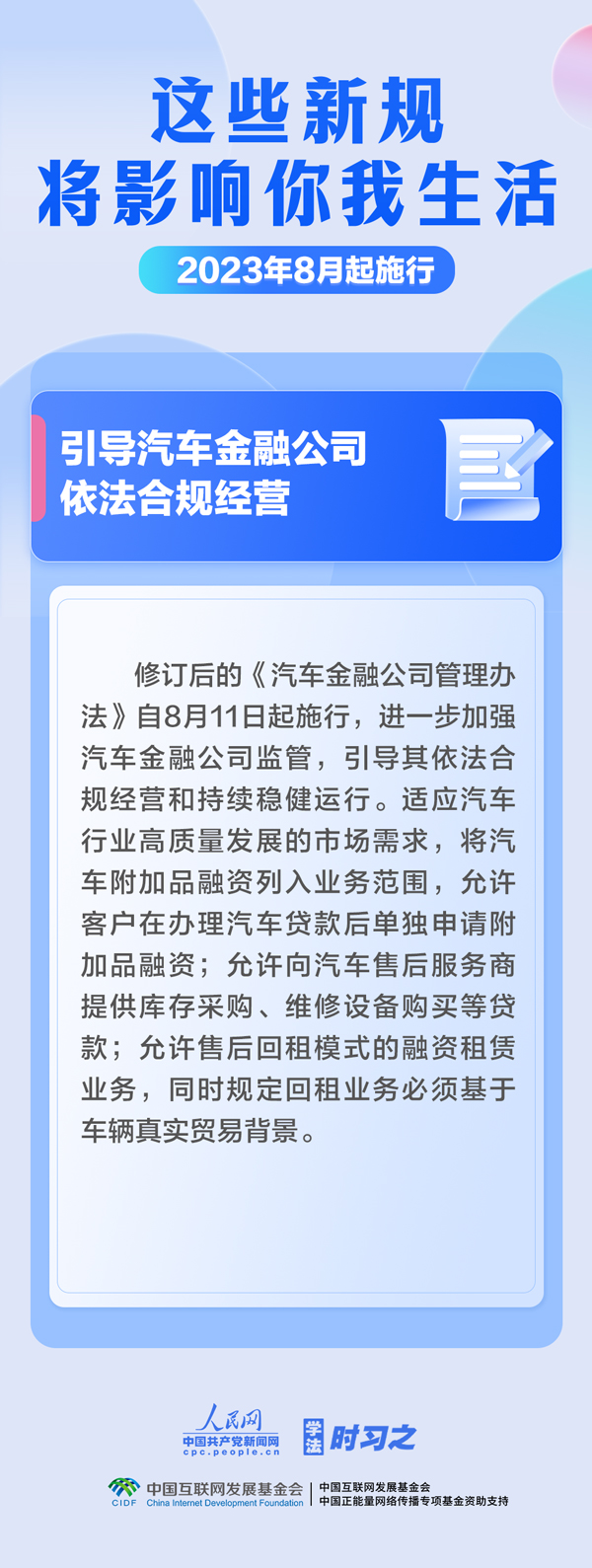 學法時習之｜8月，這些新規將影響你我生活