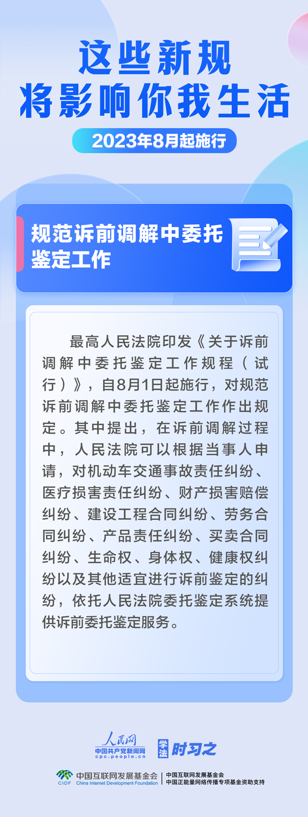學法時習之｜8月，這些新規將影響你我生活