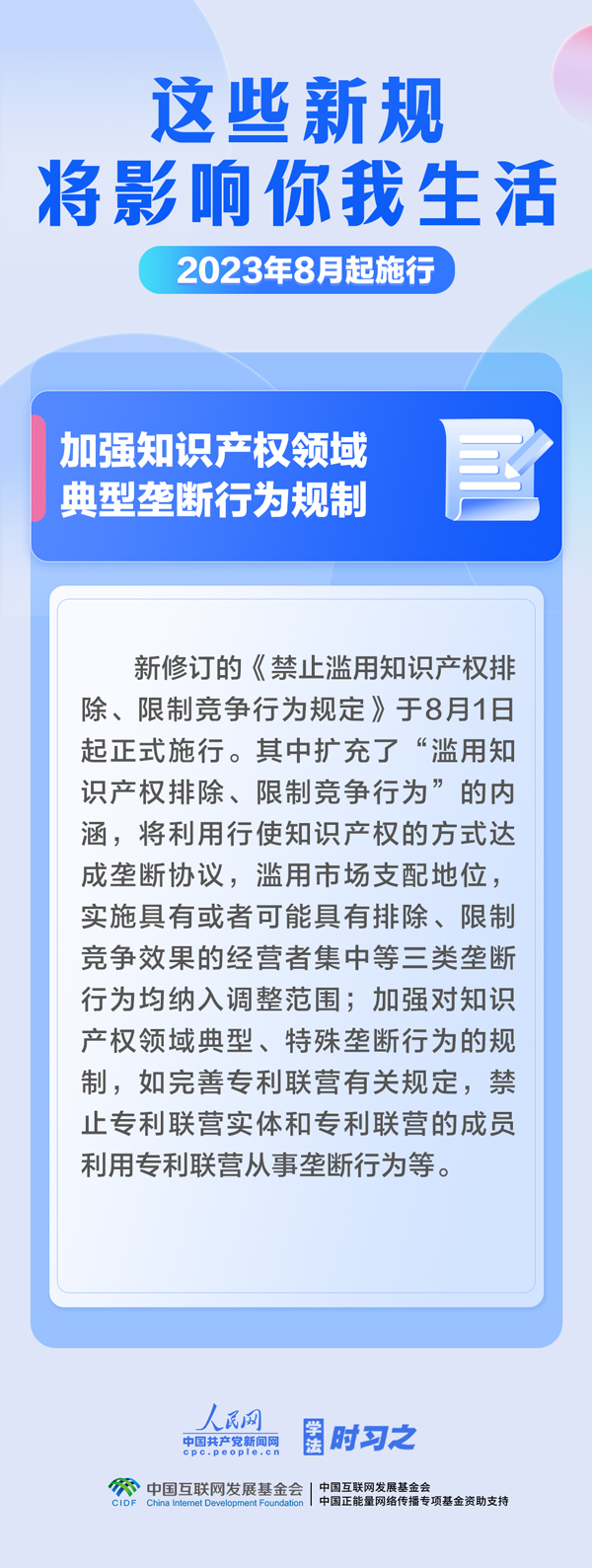 學法時習之｜8月，這些新規將影響你我生活