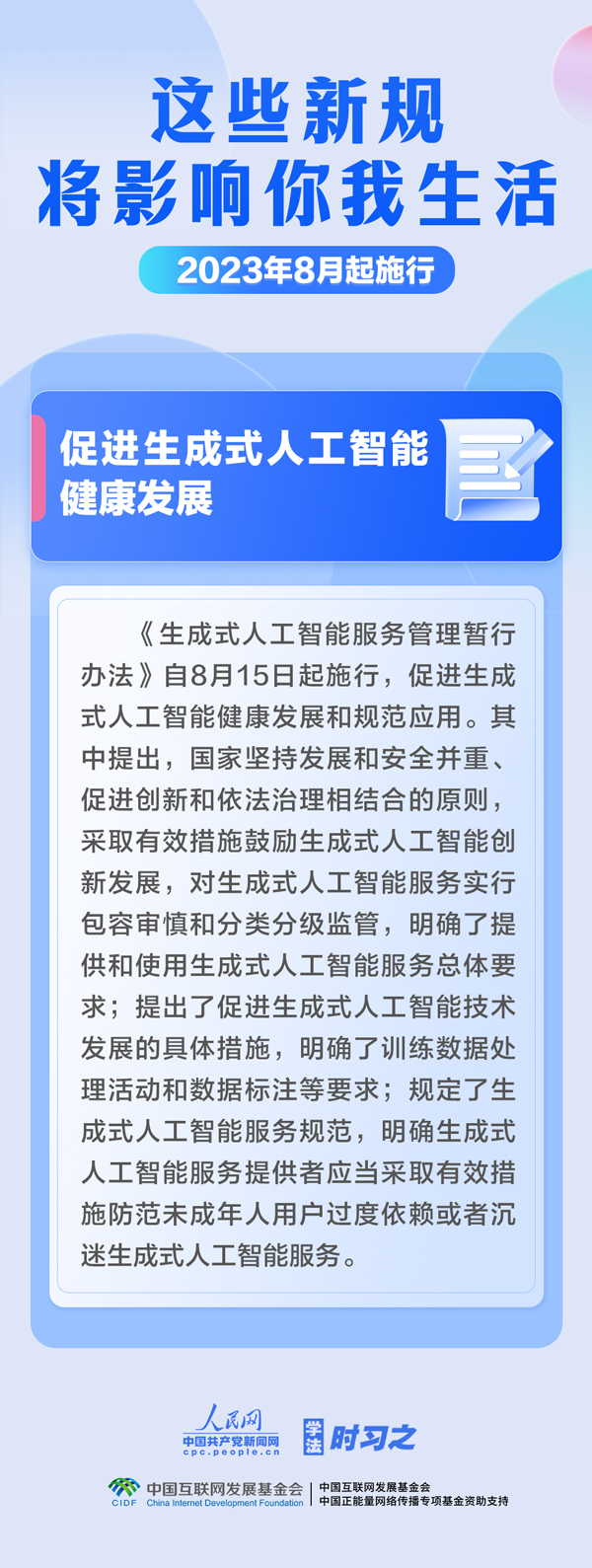 學法時習之｜8月，這些新規將影響你我生活