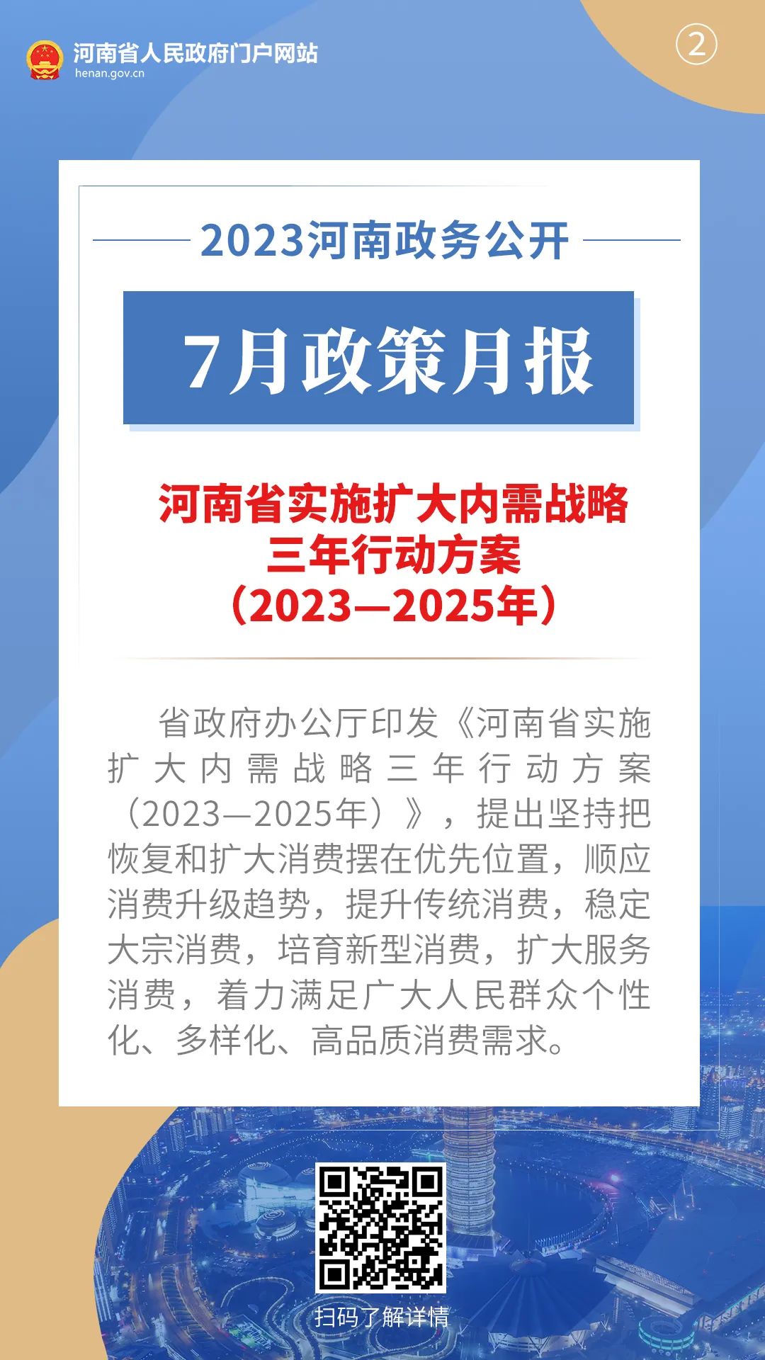 2023年7月，河南省政府都出臺了哪些重要政策?