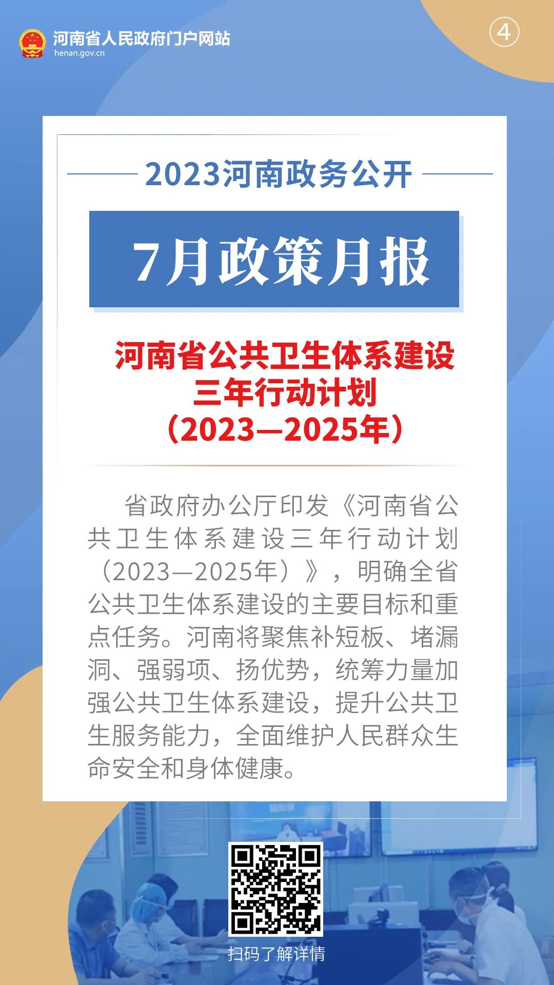 2023年7月，河南省政府都出臺了哪些重要政策?
