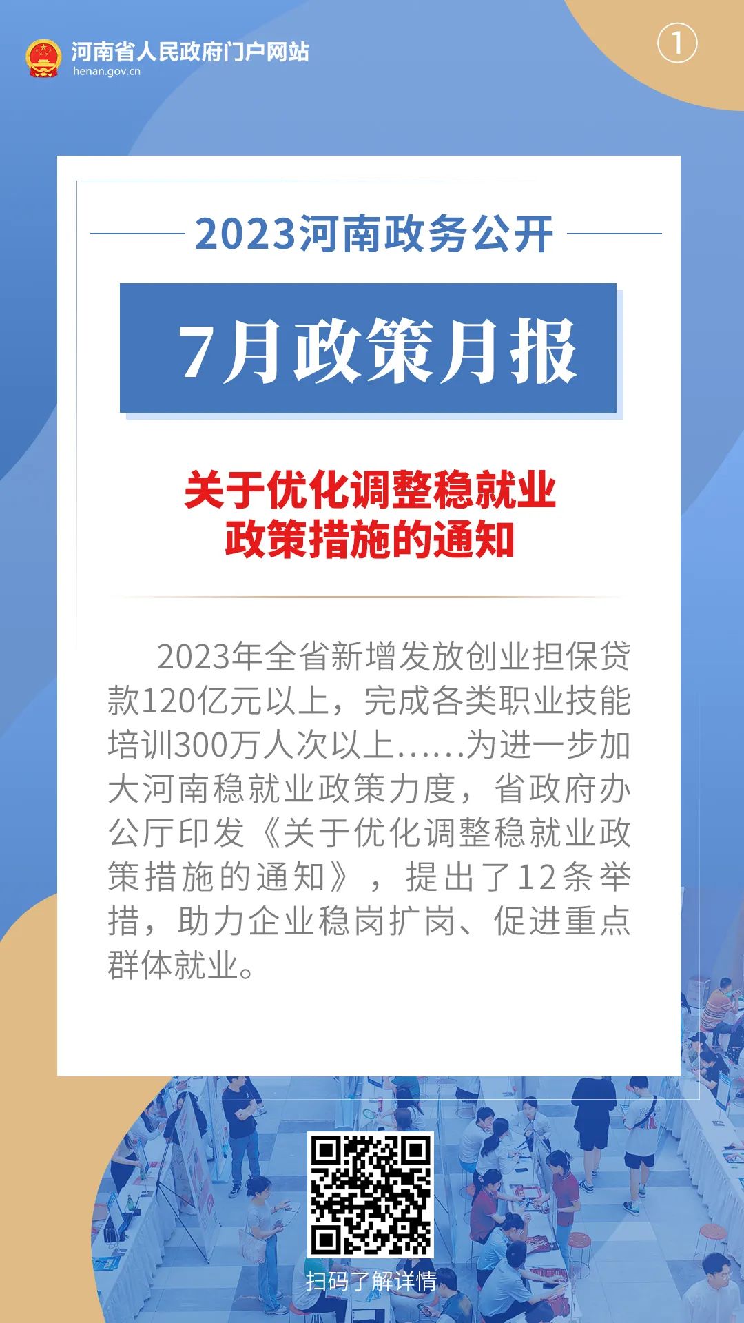 2023年7月，河南省政府都出臺了哪些重要政策?
