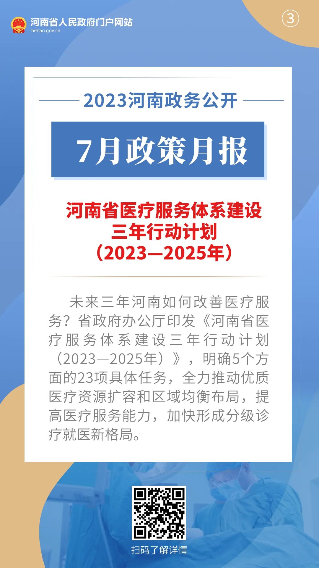 2023年7月，河南省政府都出臺了哪些重要政策?