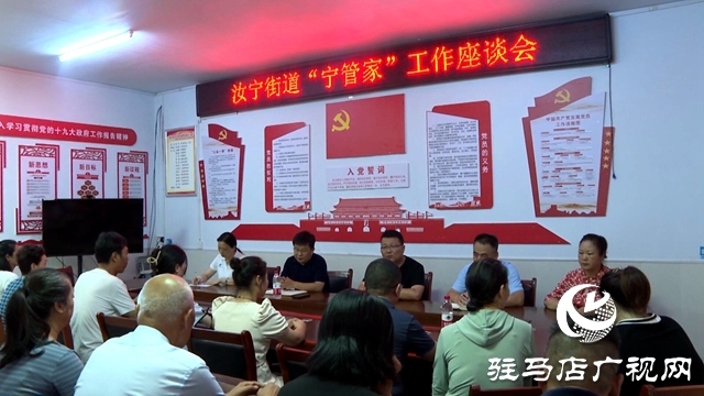 汝南縣汝寧街道：社區管理“寧管家” 服務群眾零距離