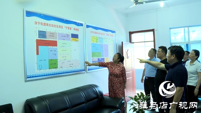 汝南縣汝寧街道：社區管理“寧管家” 服務群眾零距離