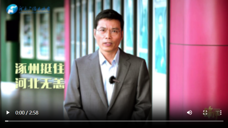 鋒評｜豫”你一起同舟共“冀” 涿州不是一葉孤舟
