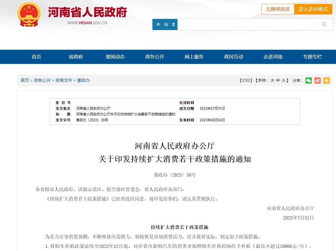 與你有關！河南再推十項舉措促消費