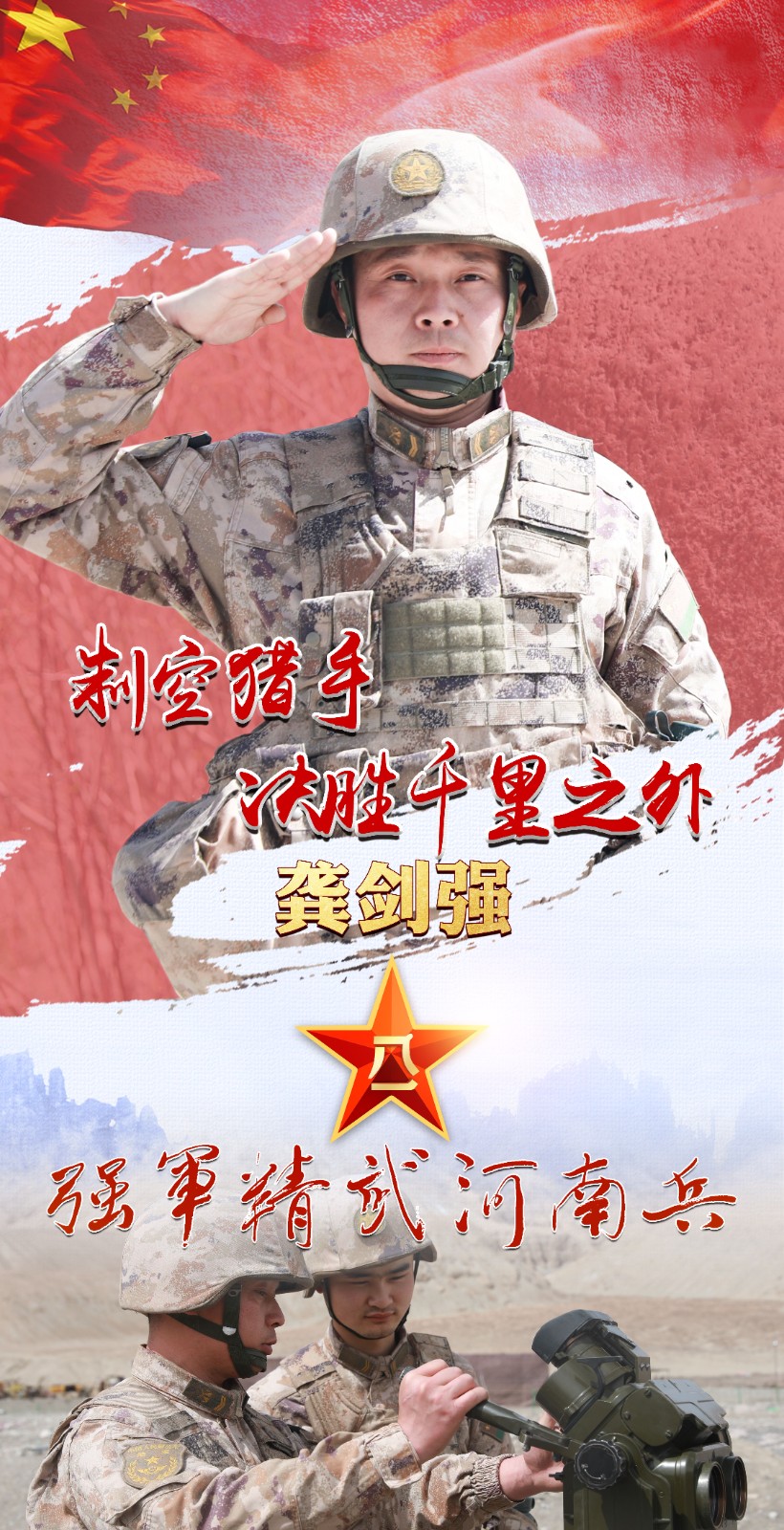 強軍精武河南兵?丨龔劍強：做“制空獵手”決勝千里 用無線電波筑起鋼鐵長城