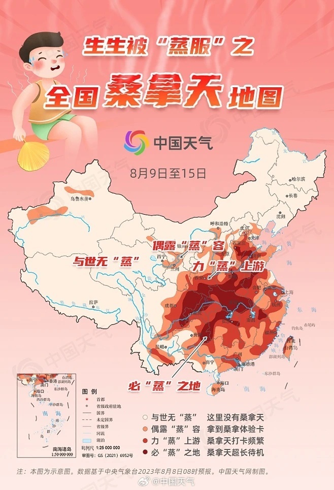 立秋之后還要“蒸”？全國桑拿天地圖出爐