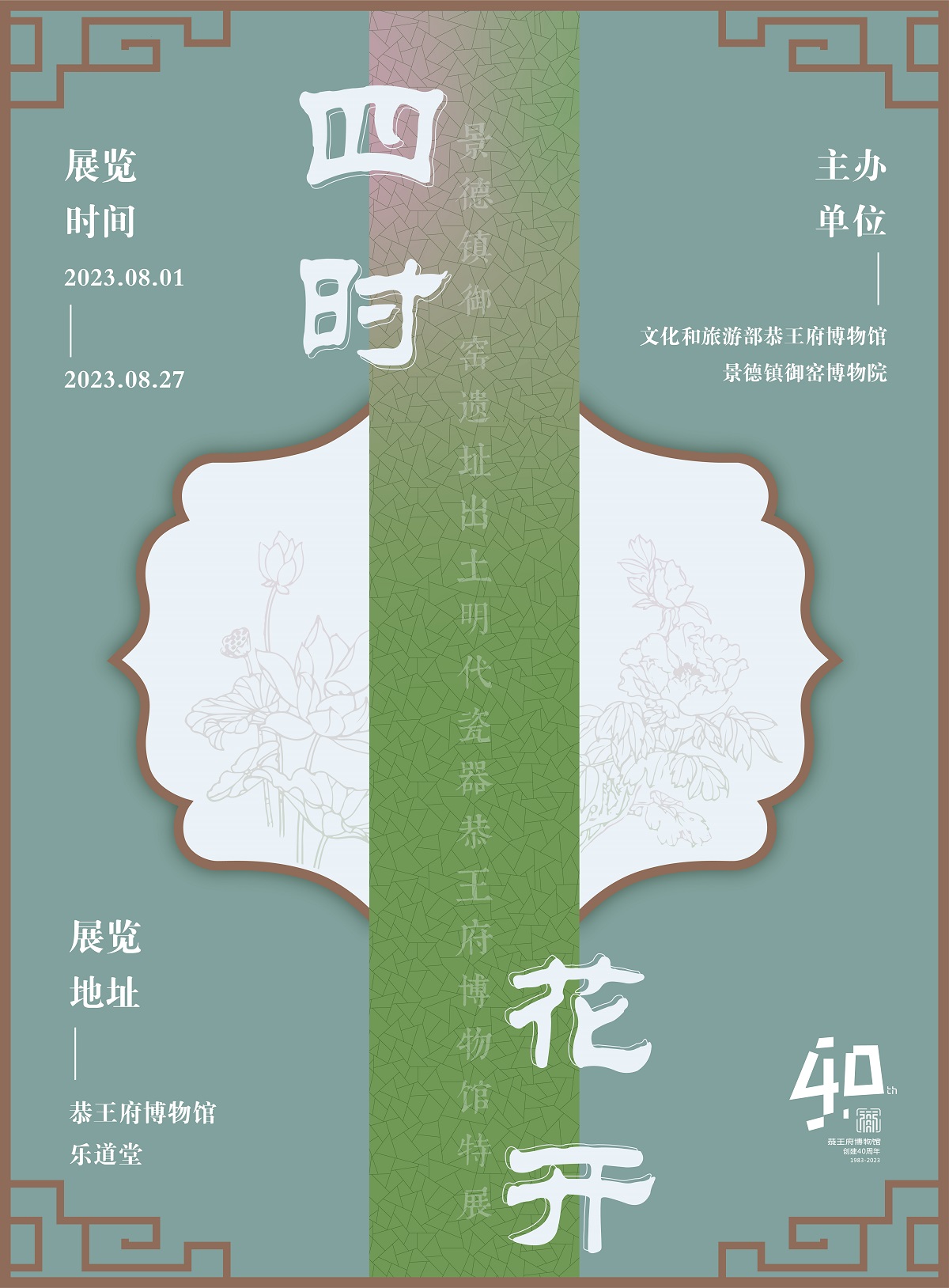 景德鎮御窯遺址出土明代瓷器恭王府博物館特展開展